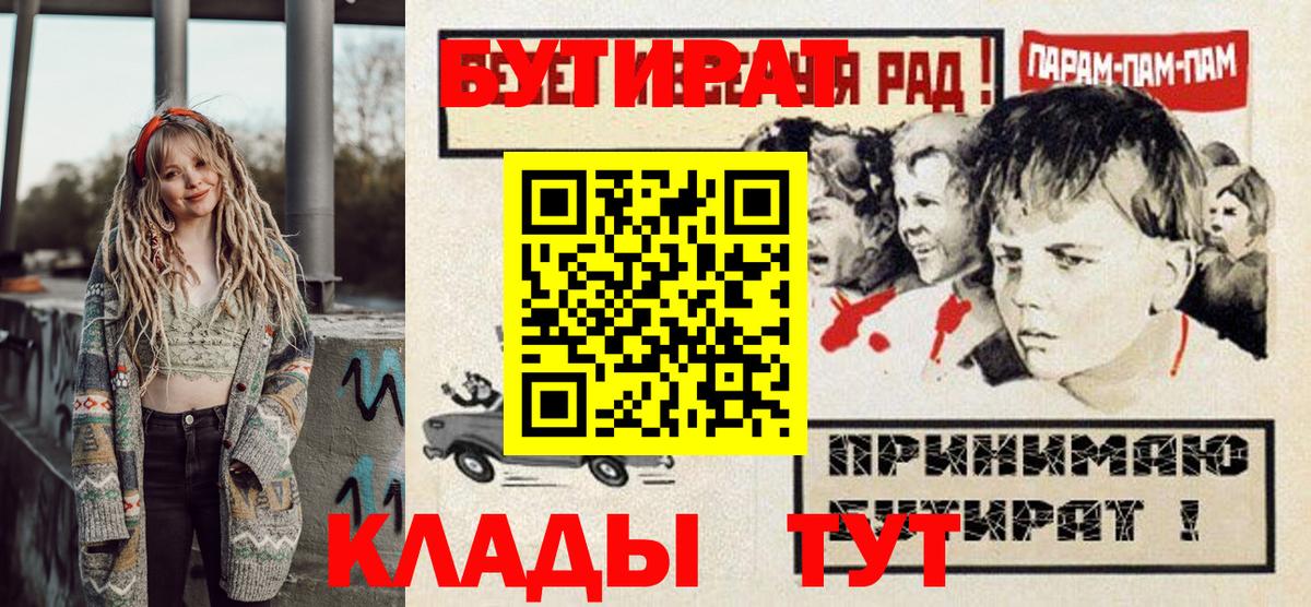 Майкоп  БУТИРАТ  Вход с VPN  БУТИРАТ Butirat 