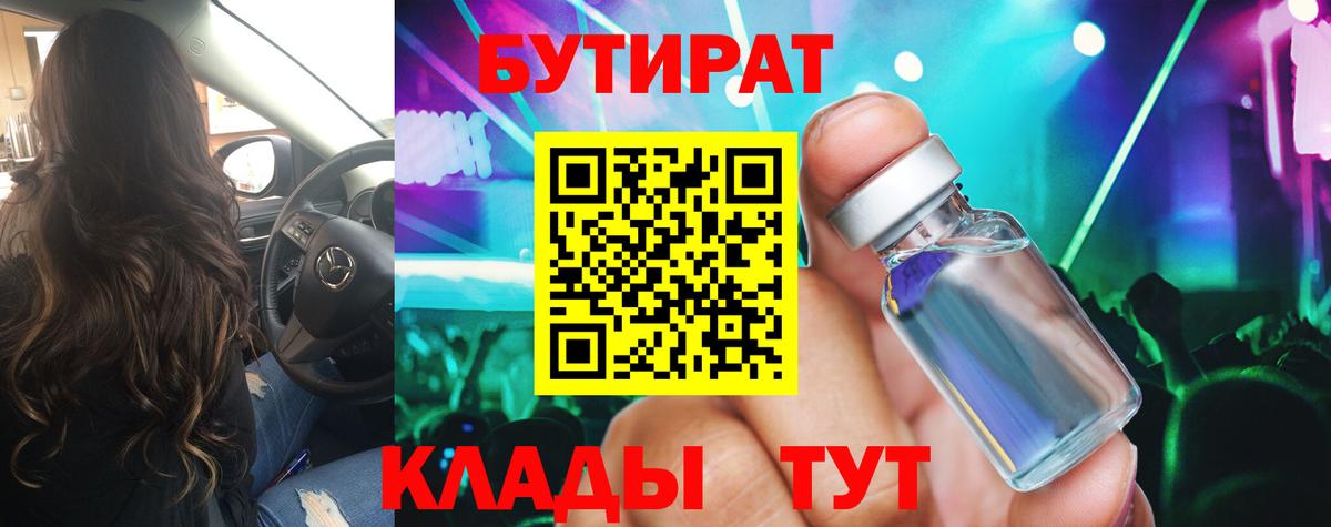 Бутират вода Майкоп