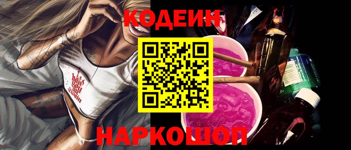 Кодеиновый сироп Lean Purple Drank Майкоп