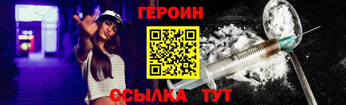 Героин  Героин хмурый  Вход с VPN  Майкоп 
