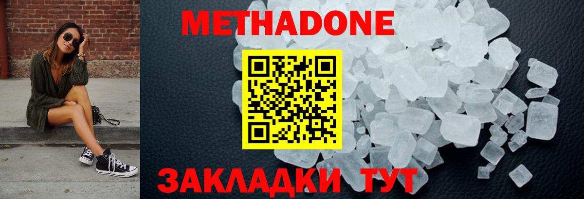 Метадон кристалл  МЕТАДОН methadone  Вход с VPN  Майкоп 